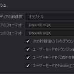 Davinci Resolveで書き出しの失敗を減らす方法