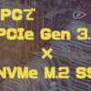 古いPCにNVMe M.2 SSDをPCIe Gen3.0で実装して感動した！ | るどうぃるの家電