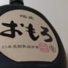 琉球泡盛・瑞泉おもろ(15年長期熟成古酒)を初めて飲んだら | るどうぃるの酒